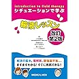 改訂第2版　シチュエーションで学ぶ　輸液レッスン
