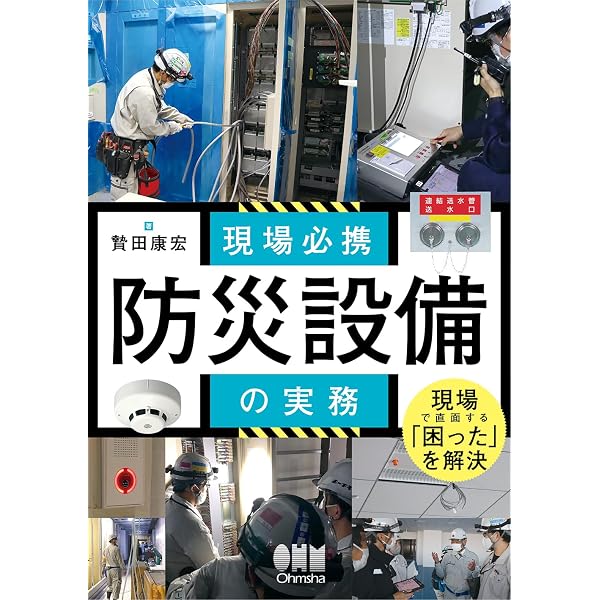 【中古】高圧受電設備実務ハンドブック／高圧受電設備実務ハンドブック編集委員会 編／オーム社 高圧受電設備の保守管理（第2版） －経験から培ったかんりの要諦（ツボ