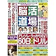 脳活道場vol.47　2022年12月号