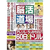 脳活道場vol.47　2022年12月号
