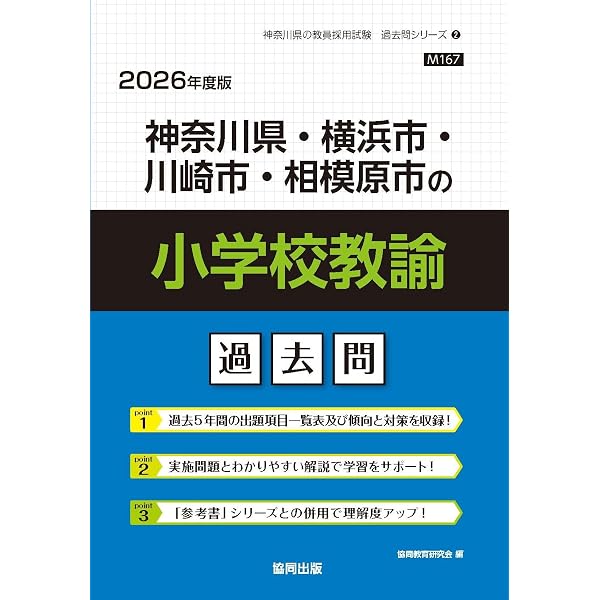 Amazon.co.jp: 神奈川県・横浜市・川崎市・相模原市の教職・一般教養