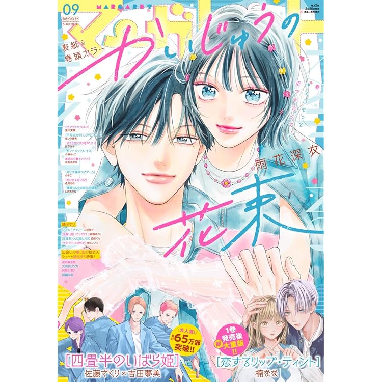 Amazon.co.jp: マーガレット 2025年7号 eBook : マーガレット