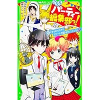 Amazon.co.jp: こちらパーティー編集部っ!(7) トラブルだらけのゲーム