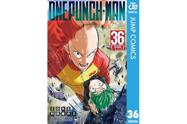 ワンパンマン 36 (ジャンプコミックスDIGITAL)