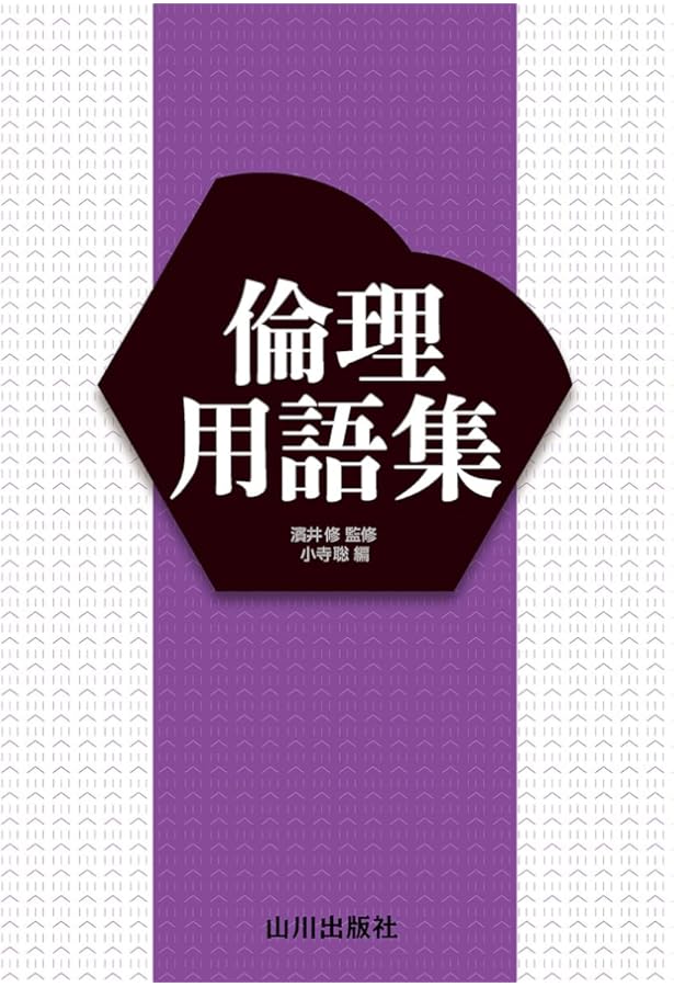政治・経済用語集 | 政治・経済教育研究会 |本 | 通販 | Amazon