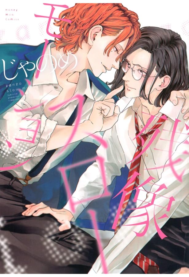 黄昏アウトフォーカス (Honey Milk Comics) | じゃのめ |本 | 通販