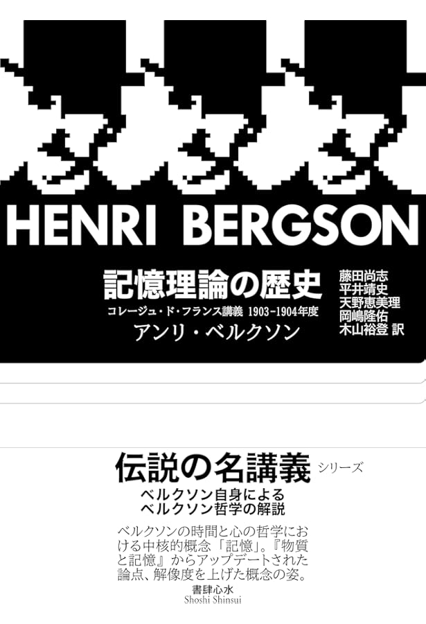 時間観念の歴史――コレージュ・ド・フランス講義 1902-1903年度