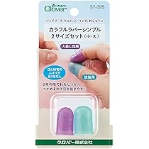 Amazon | Clover カラフル ラバー シンブル 2サイズ セット 〈小・大