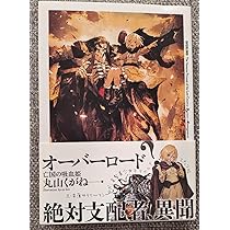 オーバーロードⅢ 亡国の吸血姫 Amazon.co.jp: オーバーロードⅢ 亡国の吸血姫 : おもちゃ
