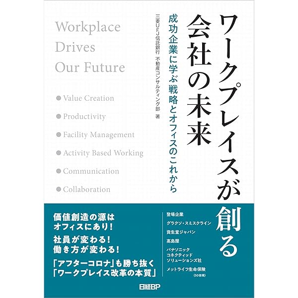 Amazon.co.jp: オフィス進化論 : 鯨井 康志: 本