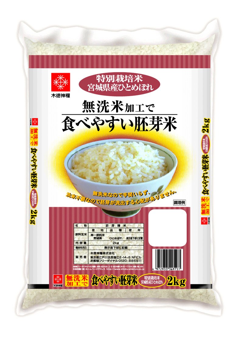 【43%OFF】【1,402円】 令和7年産 宮城県産 特別栽培米 無洗胚芽米 ひとめぼれ 2kg