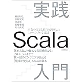実践Scala入門