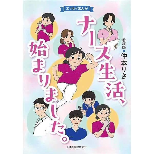 Amazon.co.jp: ナースのチカラ plus 1 (1) (秋田レディースコミックス