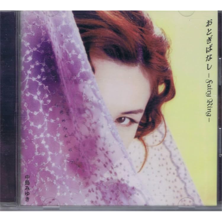 Amazon.co.jp: 心守歌(紙ジャケット仕様) - 中島みゆき: ミュージック