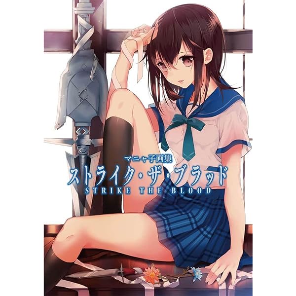 初版 ストライクザブラッド 原画集 2 71-6CkQonlL.jpg