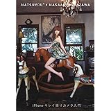 iPhoneキレイ撮りカメラ入門 (SHOGAKUKAN Visual MOOK)