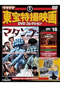 増補新版 東宝特撮映画DVDコレクション 第18号(1984年公開 ゴジラ