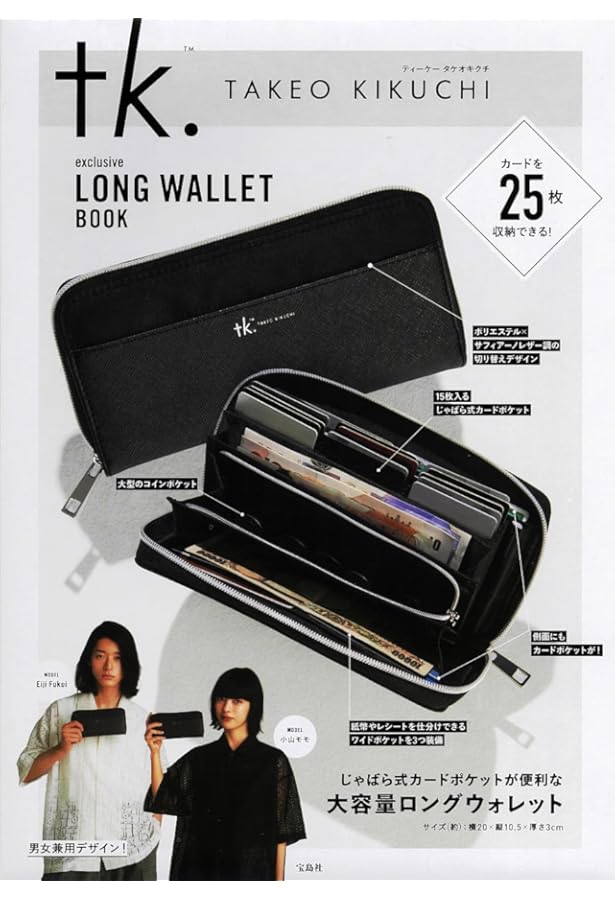 URBAN RESEARCH 高機能じゃばら式長財布BOOK (宝島社ブランドブック