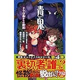 青鬼 廃校の亡霊 Phpジュニアノベル Noprops 黒田 研二 鈴羅木 かりん 本 通販 Amazon