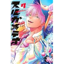 スルガメテオ(6) (少年マガジンKC) | 田中 ドリル |本 | 通販 | Amazon