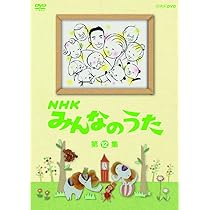 NHKみんなのうた DVD-BOX 第1集～第12集 全12枚セット 71GRqu+hFiL.jpg_BO30,255,255,