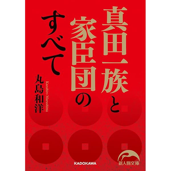 Amazon.co.jp: 武田氏家臣団人名辞典 eBook : 柴辻 俊六, 平山 優