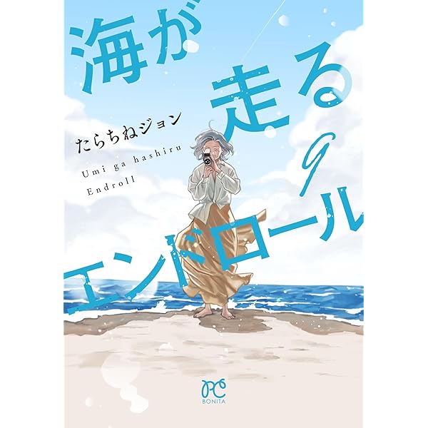 グッドナイト、アイラブユー 1 (1) (ボニータコミックス) | たらちね