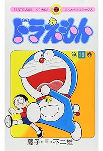 ドラえもん (17) (てんとう虫コミックス) | 藤子・F・不二雄 |本