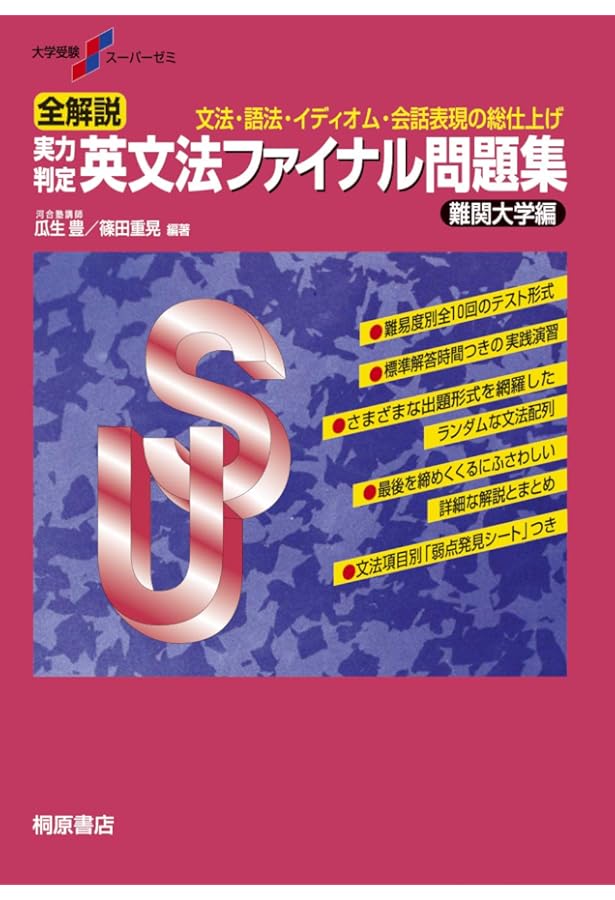 英文法 S 2021年版 英文法 S 2021年版