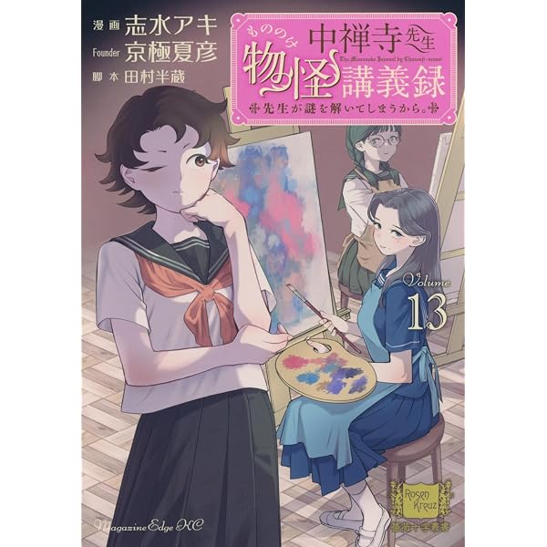 鉄鼠の檻(1) (KCデラックス) | 志水 アキ, 京極 夏彦 |本 | 通販 | Amazon