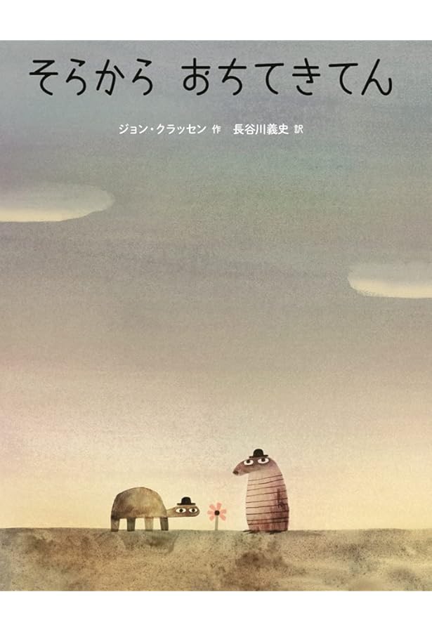 サンカクさん | マック・バーネット, ジョン・クラッセン, 長谷川 義史