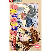 ミルククラウン(1) (フラワーコミックス)