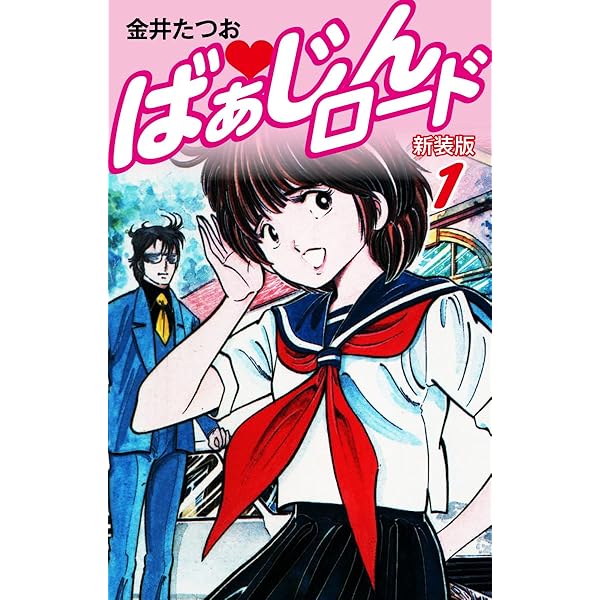 Amazon.co.jp: レディ・スクランブル 1 (マンガの金字塔) eBook : 金井