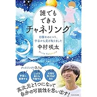 ★\"スピリチュアルな道への導き：あなたの真実な自己を発見\"養成講座★ Amazon.co.jp: 【スピリチュアル】あなたのガイドが伝えたい5つの重要