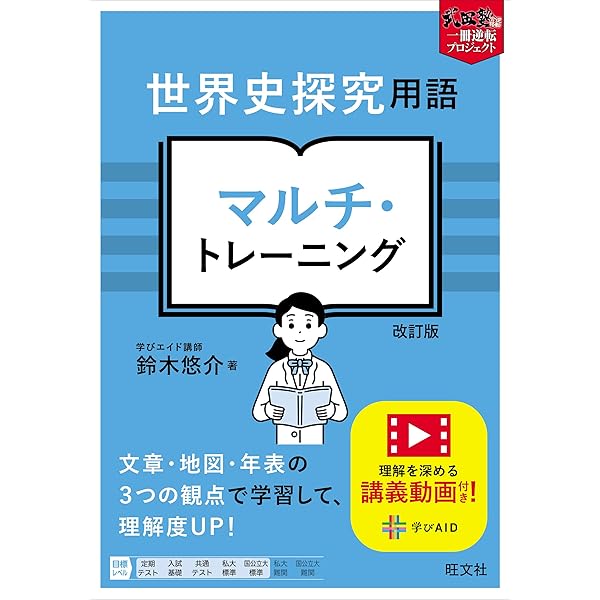 早稲田9割　2レベル定着トレーニング　史料の一問一答 早稲田9割 2レベル定着トレーニング 史料の一問一答 日本史用語