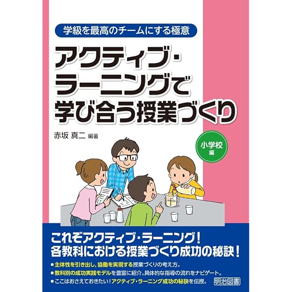 いじめのない学級をつくる学級活動—小学校編 (明るい学級づくり) いじめに強いクラスづくり 予防と治療マニュアル 小学校編 (学級を最高
