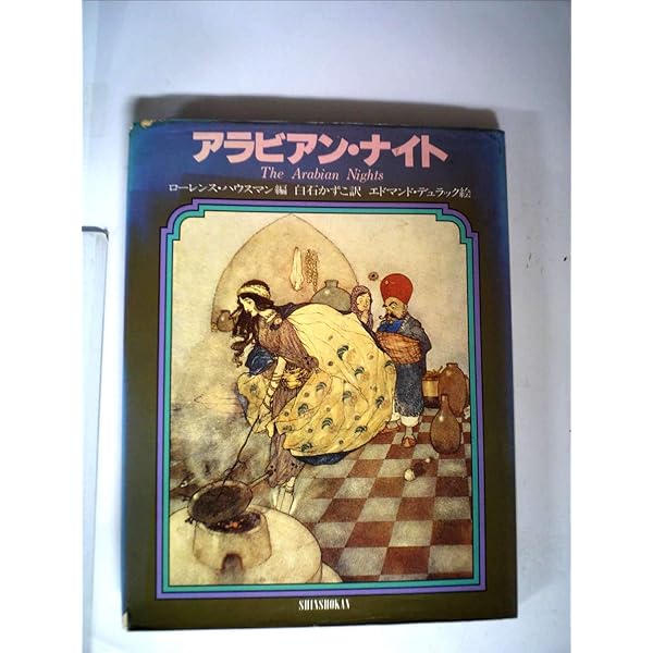 眠れる森の美女 | 榊原晃三, シャルル・ペロー |本 | 通販 | Amazon