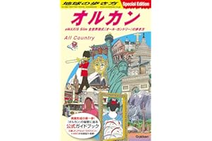 地球の歩き方 オルカン: eMAXIS Slim 全世界株式(オール・カントリー)の歩き方