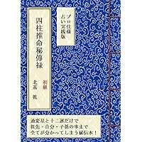 九星気学秘傳禄 | 北基 乾 |本 | 通販 | Amazon