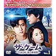 ザ・ゲーム~午前0時:愛の鎮魂歌(レクイエム)~ BOX1 (コンプリート・シンプルDVD‐BOX5,000円シリーズ)(期間限定生産)