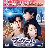 ザ・ゲーム~午前0時:愛の鎮魂歌(レクイエム)~ BOX1 (コンプリート・シンプルDVD‐BOX5,000円シリーズ)(期間限定生産)