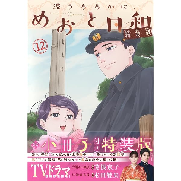 Amazon.co.jp: 波うららかに、めおと日和 DVD-BOX [DVD] : 芳根京子
