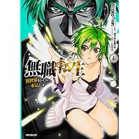 Amazon.co.jp: 無職転生~異世界行ったら本気だす~ 5 (MFコミックス