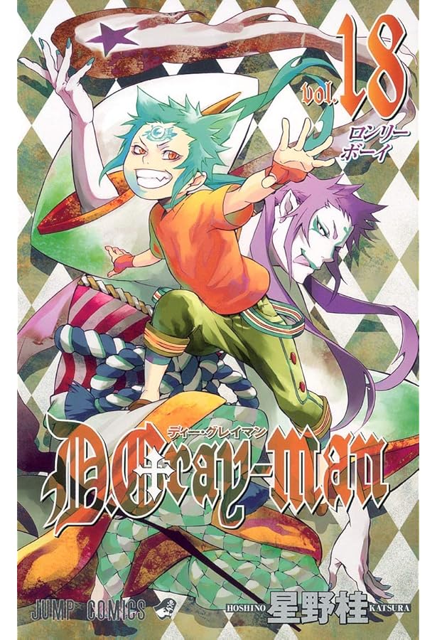 D.Gray-man 17 (ジャンプコミックス) | 星野 桂 |本 | 通販 | Amazon