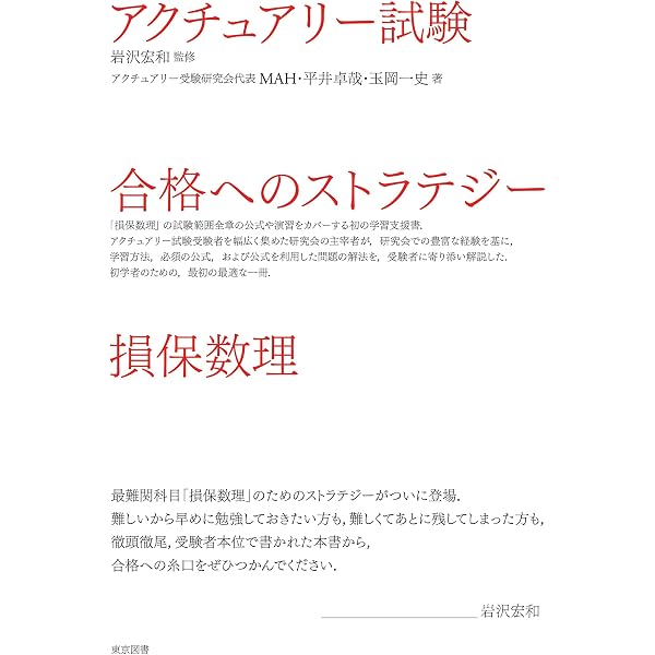 Amazon.co.jp: リスク・セオリ-の基礎: 不確実性に対処するための数理