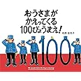 おうさまがかえってくる100びょうまえ!