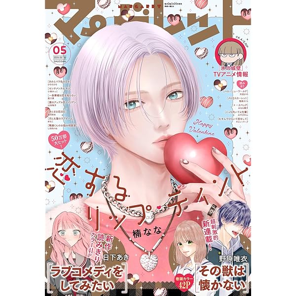 マーガレット 2025年15号 | マーガレット編集部 | マンガ雑誌 | Kindle