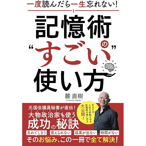 一発逆転!ワタナベ式記憶術 | 渡辺 剛彰, 東京カルチャーセンター |本