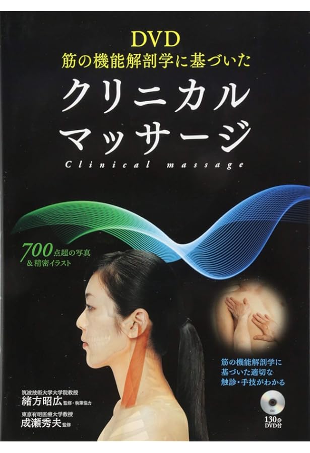 Amazon.co.jp: クリニカルマッサージ : Japanese Books