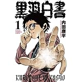 はるまげ 1 少年サンデーコミックス なにわ 小吉 本 通販 Amazon
